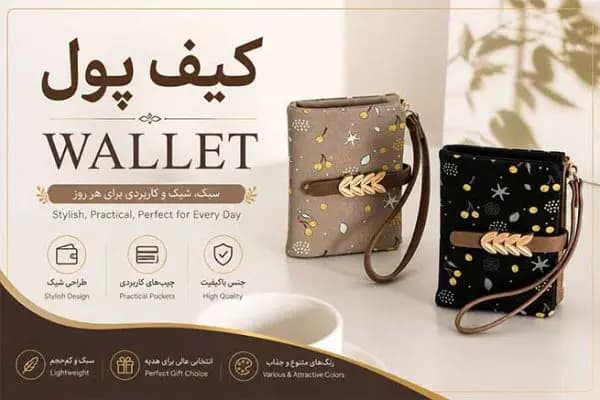 کیف پول